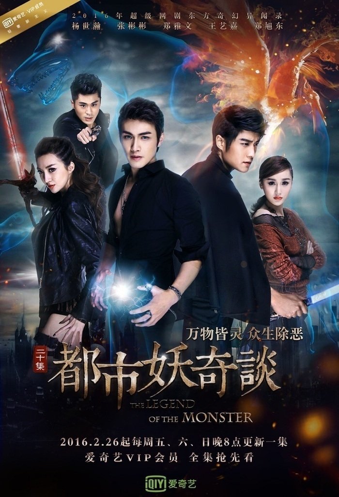 Сказание о чудовище - главный постер