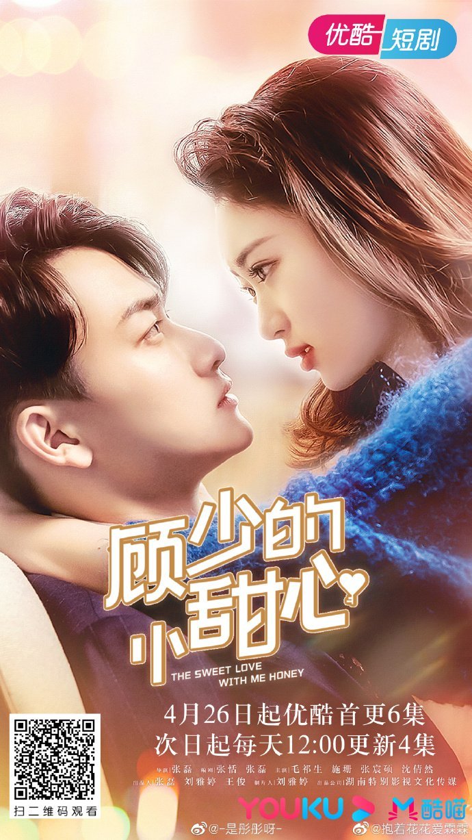 Сладкая любовь со мной, милая - главный постер