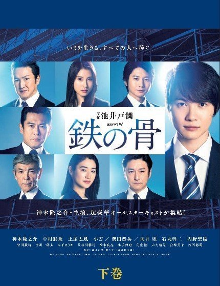 Стальная воля - главный постер