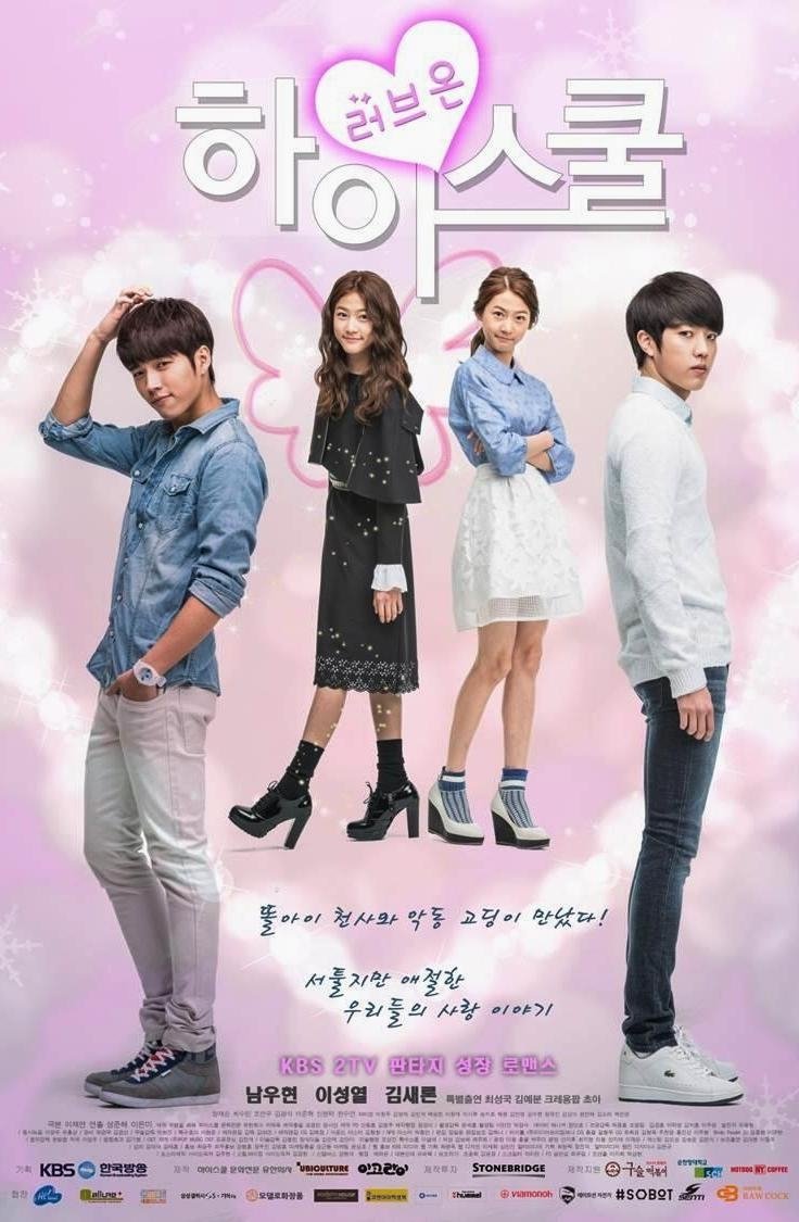 Старшая школа: пора любить - главный постер