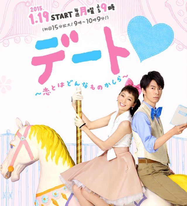 Свидание: Какая она, любовь? - главный постер