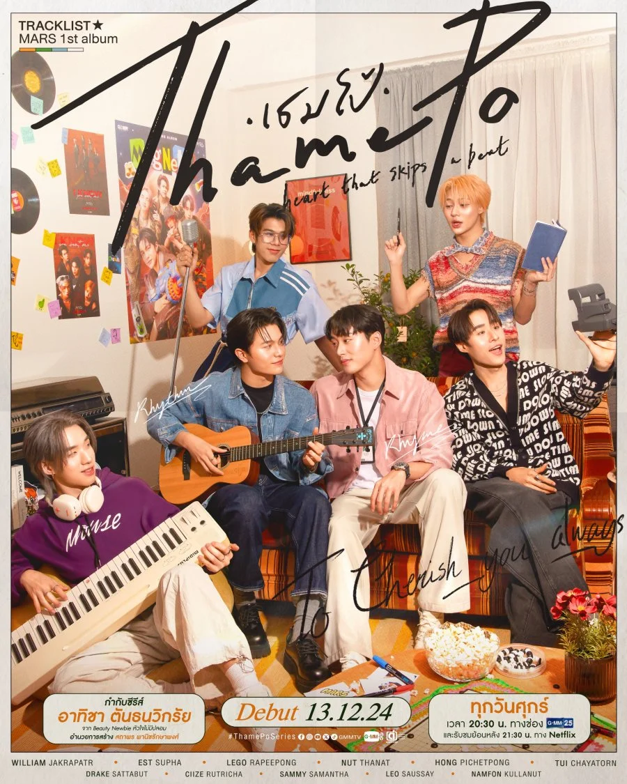 Тхэм-По - главный постер