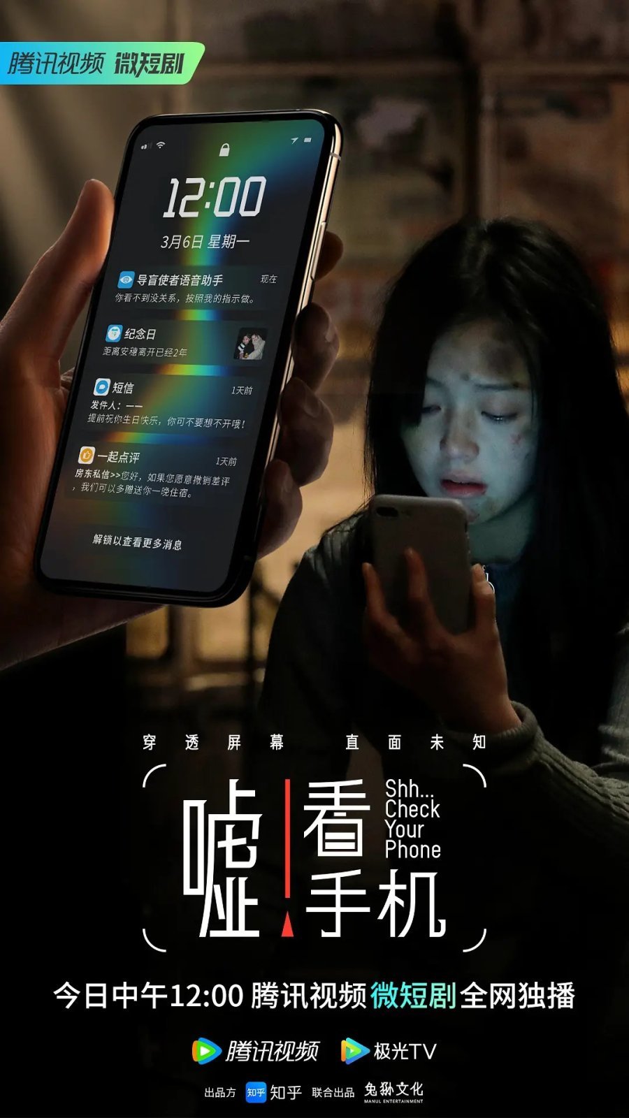 Тише! Посмотри на свой телефон - главный постер