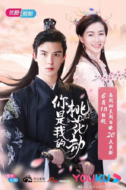 Ты мой персик - главный постер