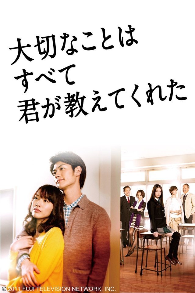 Ты научил меня важным вещам - главный постер