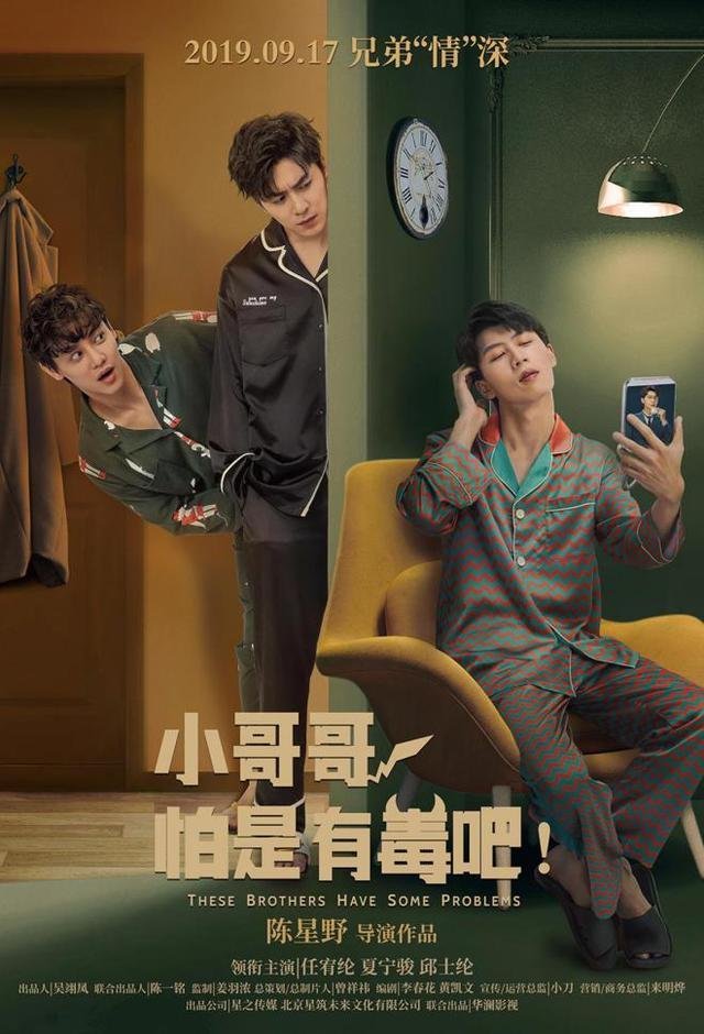 У этих парней явные проблемы - главный постер