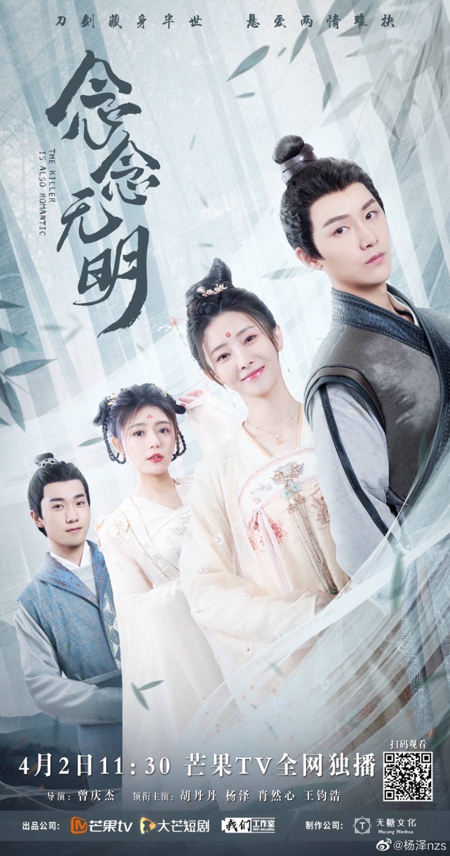 Убийцы тоже бывают романтичными - главный постер