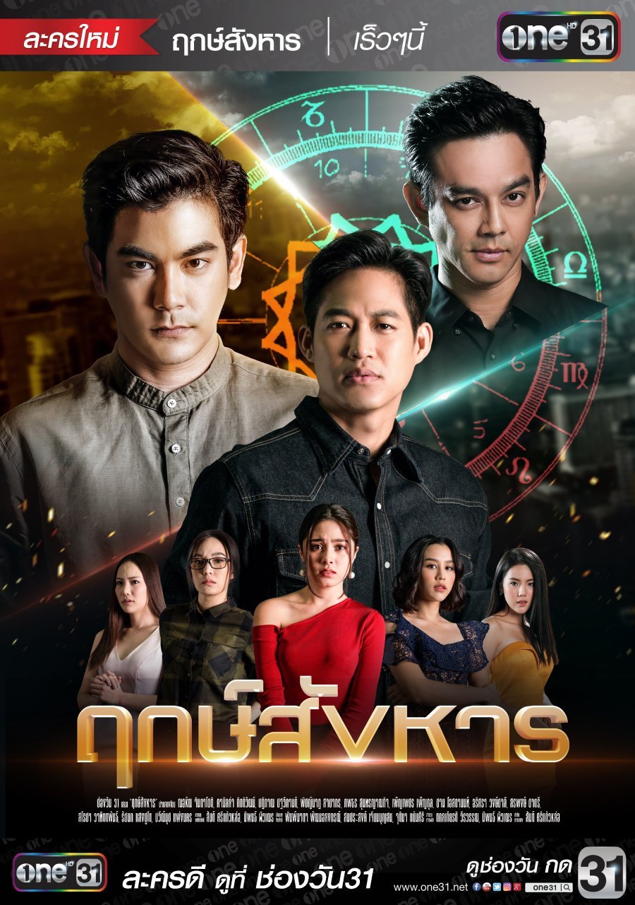 Убийство на удачу - главный постер