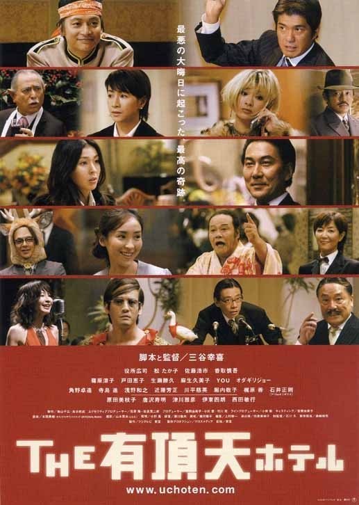 Улётный отель - главный постер