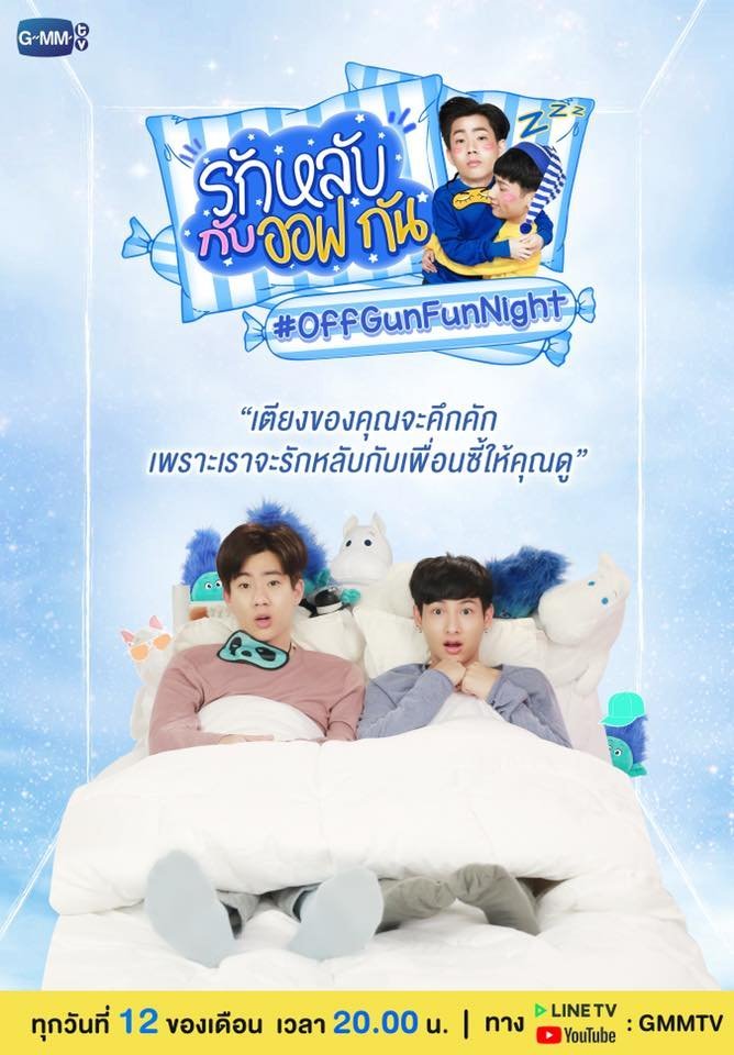 Весёлая ночка ОффГанов - главный постер