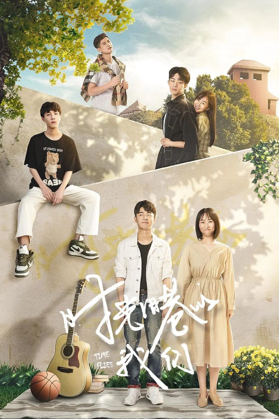 Время летит - главный постер