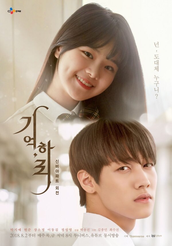 Вспоминай, Ха Ри! - главный постер