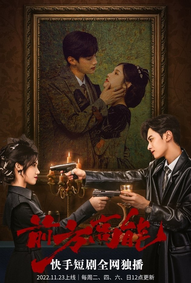 Высокое напряжение - главный постер