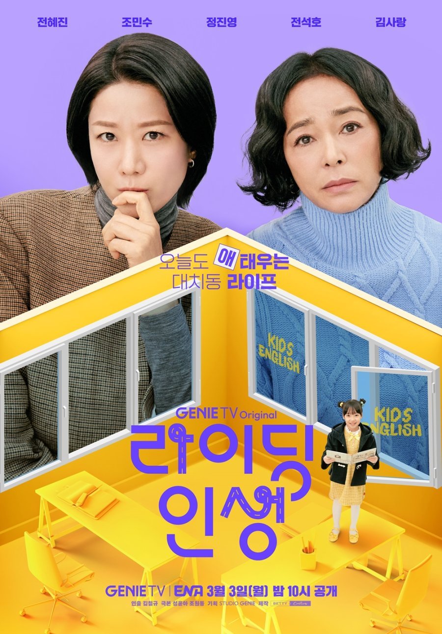 Жизнь верхом - главный постер