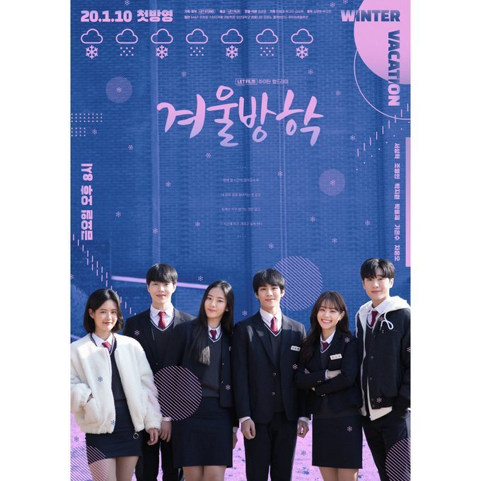 Зимние каникулы - главный постер