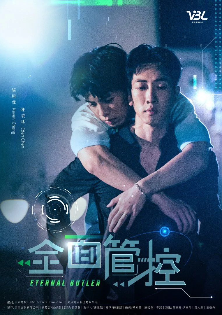 Вечный дворецкий - главный постер