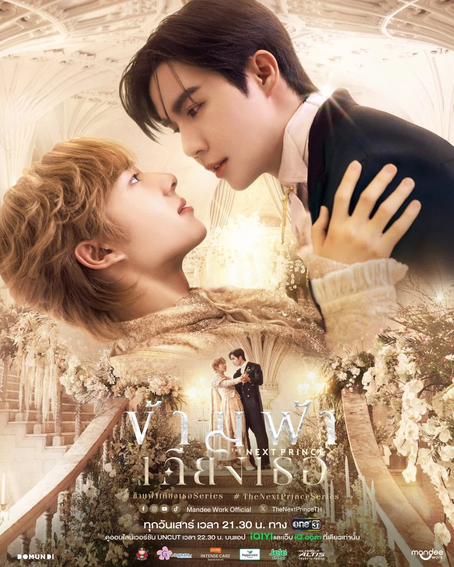 Наследный принц - главный постер