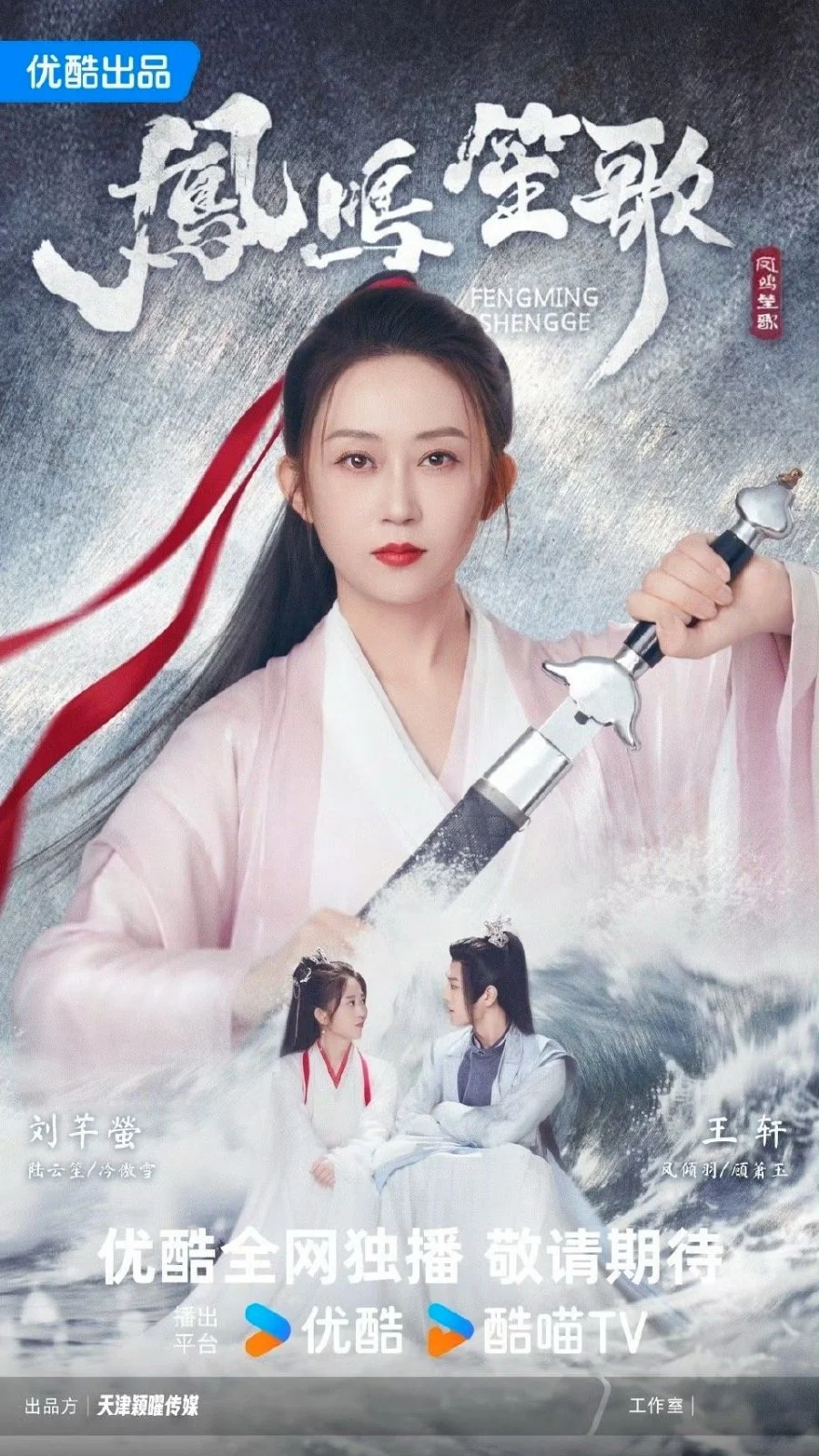 Песнь феникса - главный постер