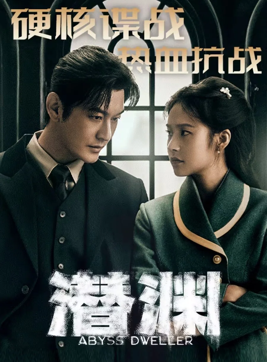 Скрытая бездна - главный постер