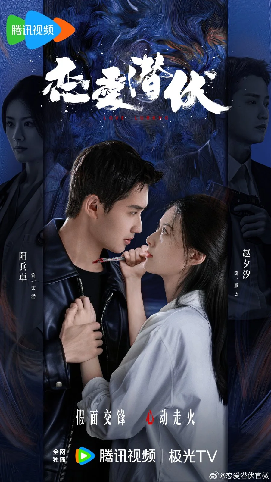 Затаившаяся любовь - главный постер