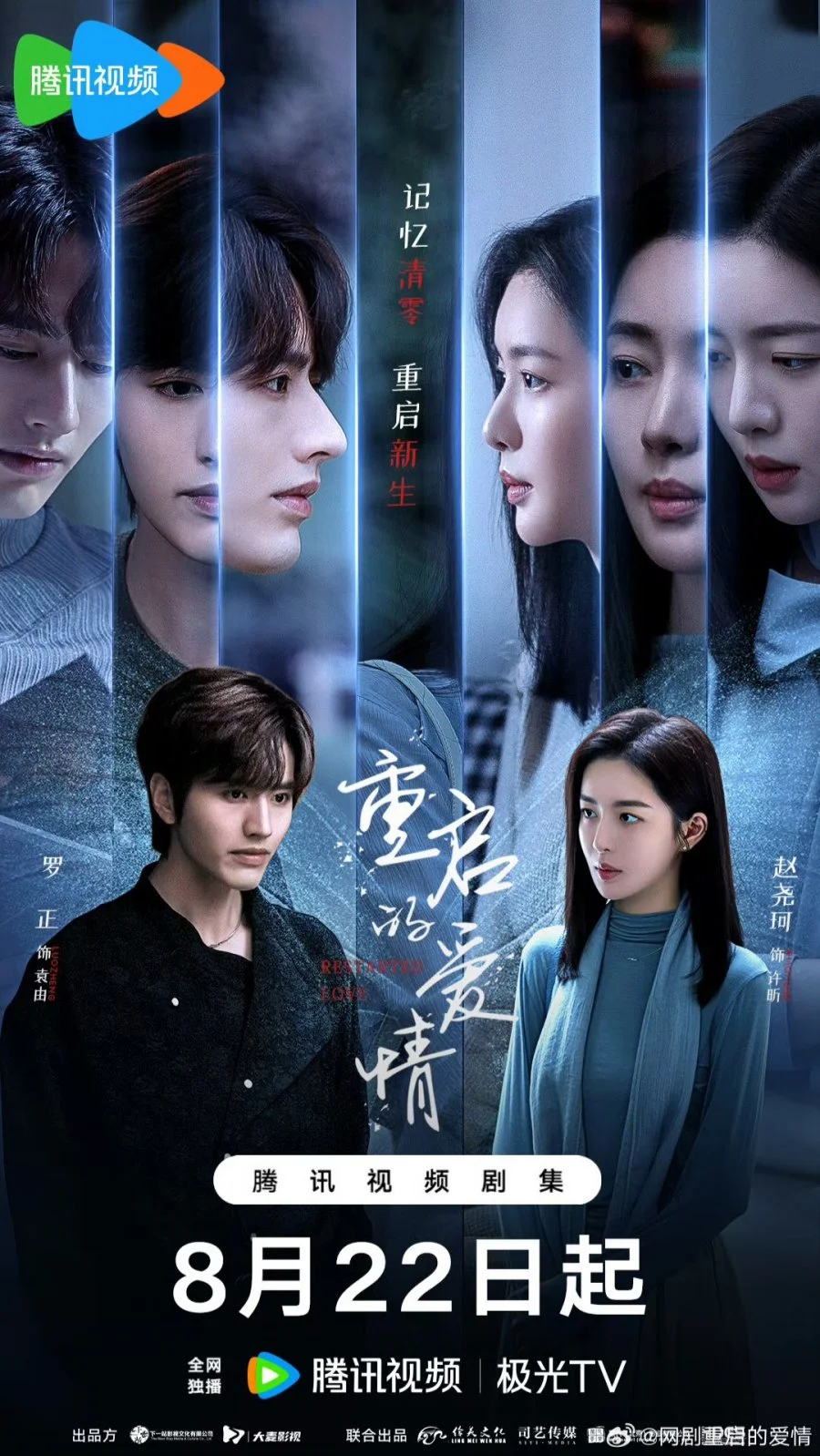 Перезагрузка Любви - главный постер