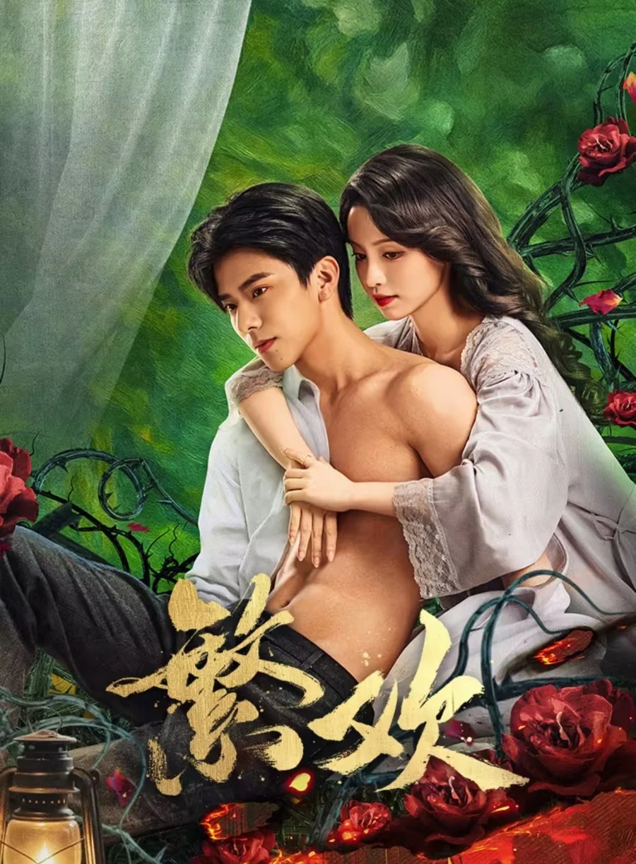 Похоть и ложь - главный постер