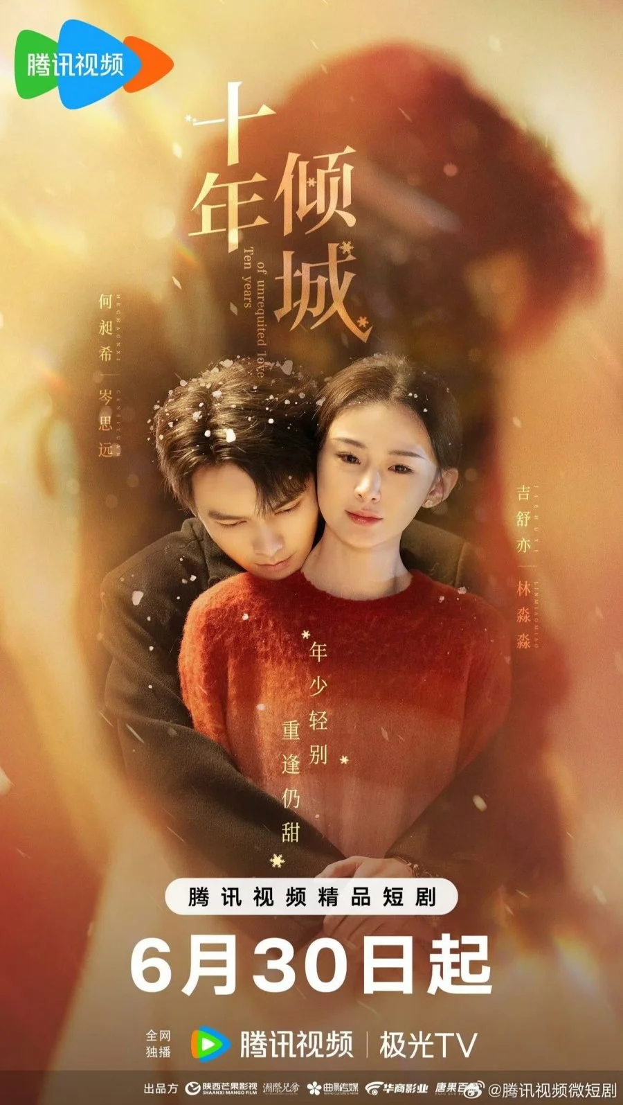 Десять лет неразделенной любви - главный постер